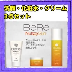 BeRe3点セット 洗顔、化粧水、クリーム各1個