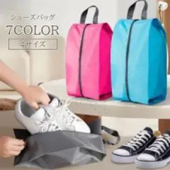 シューズバッグ 大サイズ