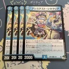 アシステストシネラリア　4枚