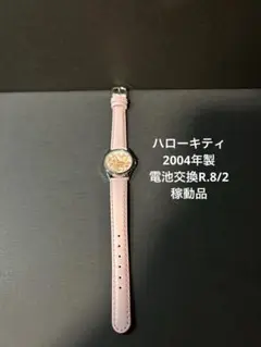 ⭐︎未使用品⭐︎Hello Kitty ピンク 腕時計　2004年製
