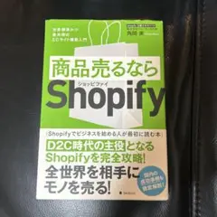 商品売るならShopify