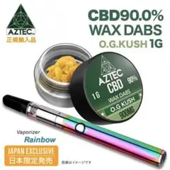 【20%OFF‼︎】アステカ CBD 90%ワックス(OGクッシュ)+ベイプ虹