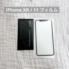 iPhone XR/ 11フィルム アンチグレア旭硝子 非光沢 さらさらフィルム