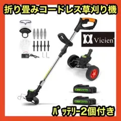 【最終値下げ】コードレス草刈り機 折り畳み 芝刈り機 車輪付 バッテリー2個付き