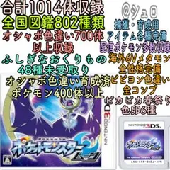 ポケットモンスタームーン