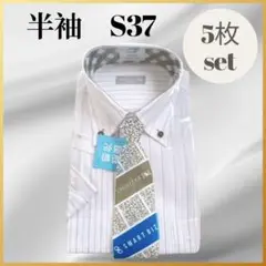 大特価✨ワイシャツ ビジネスシャツ 新品5枚セット 半袖 ストライプ