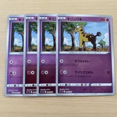 キリンリキ　ダブルドロー　4枚まとめ売り004/020
