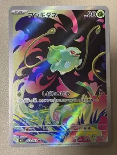 【即日発送】フシギダネ AR 美品 ポケモンカード メガブレイブ