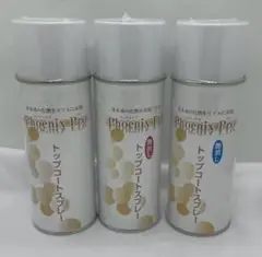 Phoenix Pro トップコートスプレー 3本セット