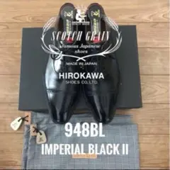 【定価51,840円】スコッチグレイン 948 インペリアルブラックII