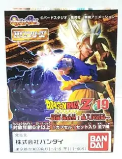 HGドラゴンボールZ１９～最強孫悟空！魔人決着編～　開封品