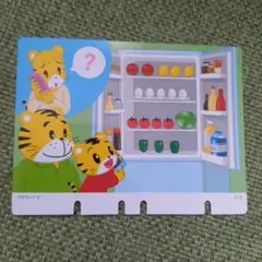 知育カードセット 冷蔵庫と数字　ちゃれんじ　ひらがなかずカード　しまじろう