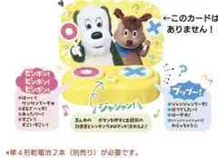 194 いないいないばあっ！ 秋号 付録 ワンワン ボタン