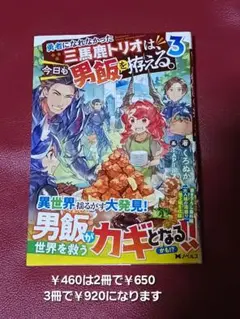 勇者になれなかった三馬鹿トリオは、今日も男飯を拵える。(3)