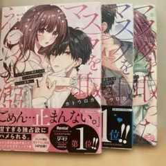 マスクを取った奏多くんはえっちで溺愛で、ちょっと腹黒い。／3冊セット