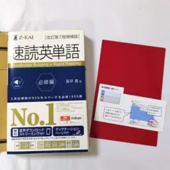 速読英単語必修編[改訂第7版増補版]