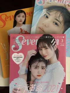 Seventeen セブンティーン 2021 3月号
