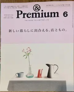 & Premium 2025年6月号