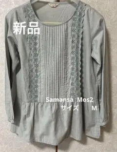 [新品]Samansa Mos2 チュニックミントカラー綿レースブラウス