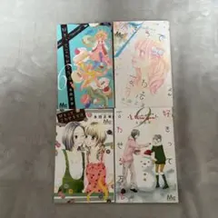 好きって言わせる方法 6〜9巻セット