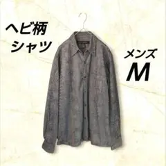 ヘビ柄 スネーク シャツ メンズ Ｍサイズ グレー 長袖 ポリエステル