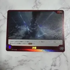 ゴジラカードゲーム 決着 BP01-033 SR