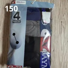 新品 ベイマックス ボクサーブリーフ 150cm 4枚セット