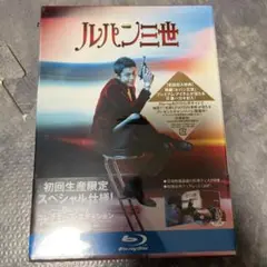 ルパン三世 コレクターズ・エディション('14「ルパン三世」製作委員会)〈2枚…