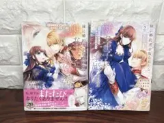 ★2冊セット★妹に婚約者を取られたら、獣な王子に求婚されました 初版本