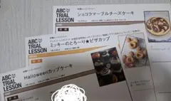 ❤️【非売品】ABCクッキング・レシピセット♪送料無料♪