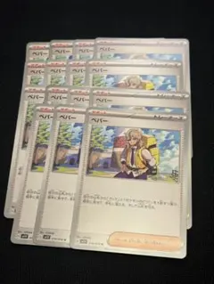 ペパー　15枚セット