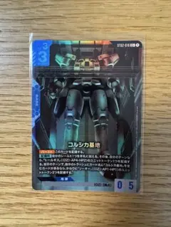 ガンダムカードゲーム コルシカ基地 パラレル