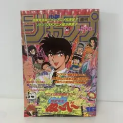 週刊少年ジャンプ No.16 24-A-2105