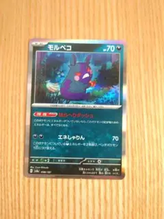 【新品未使用】ポケカ　モルペコ