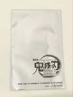 鬼滅の刃　来場御礼入場者特典　第2弾　クリアカード