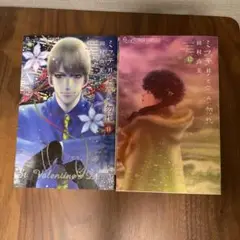ミステリと言う勿れ 11 & 12 セット　特典しおり付き