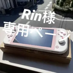 Rin様専用ページ