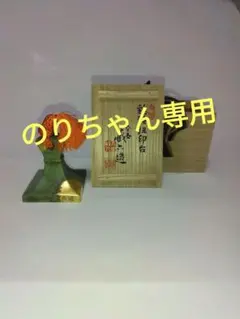 秦蔵六作「塗金銅書鎮 鶏頭紐印台」