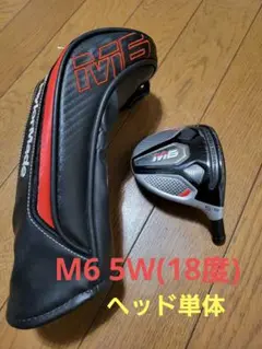 M6 5W 18度 ヘッド単体 テーラーメイド FW ヘッドのみ