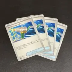 エレキジェネレーター 4枚