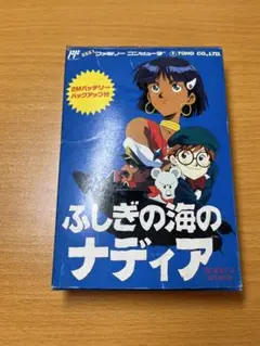 ふしぎの海のナディア （ファミコン版） プレイ動画 / Nadia