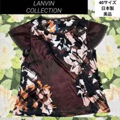 美品【値下げOK】LANVIN COLLECTION トップス　40 ブラウン