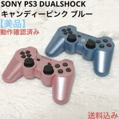 【美品】SONY PS3 DUALSHOCK キャンディーピンク ブルー