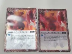 スタードラゴンドロー　シークレット　2枚