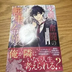 受難と奮闘の転生令嬢 破滅END回避に奔走していたら幼馴染みの天才魔法使いに外…