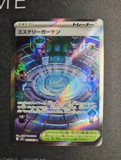 ポケモンカード ミステリーガーデンSR