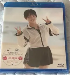 大熊和奏のベアーズビーアンビシャス　Bon Voyage ～沖縄編～