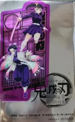 鬼滅の刃 キャラクターカード 紫色