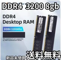 DDR4 PC RAM メモリ 8 ギガバイト 3200