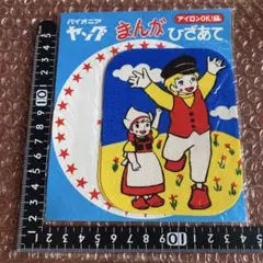 ヤングまんがひざあて【未使用品／2枚入り】 フランダースの犬